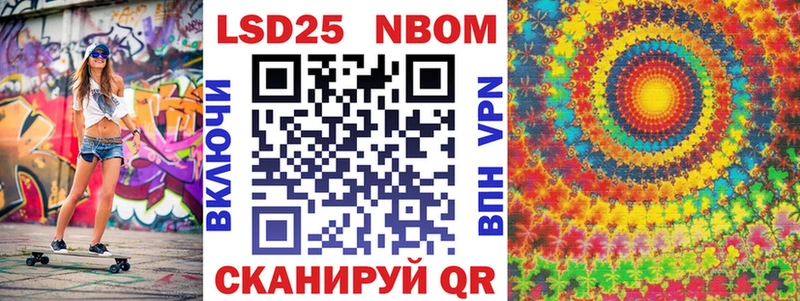 Марки NBOMe 1,8мг Красный Кут